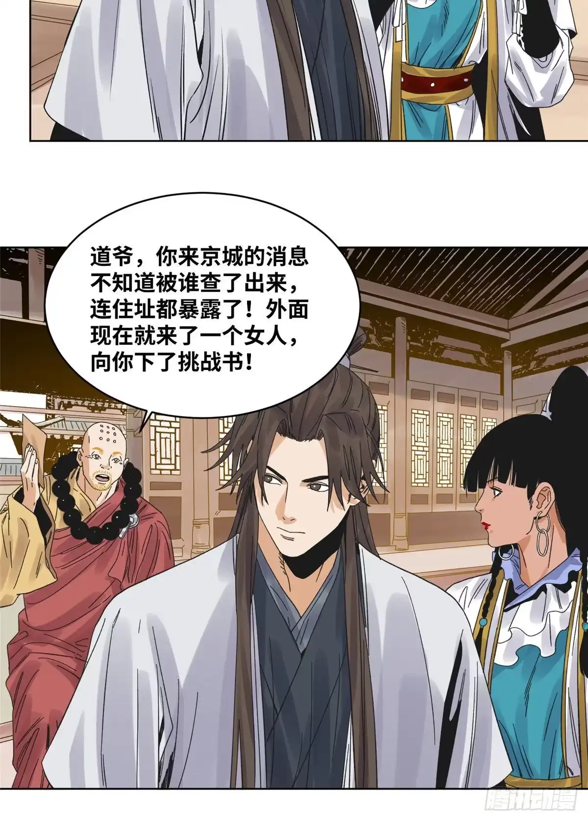 《道君》80 牛有道的挑战者 第21页