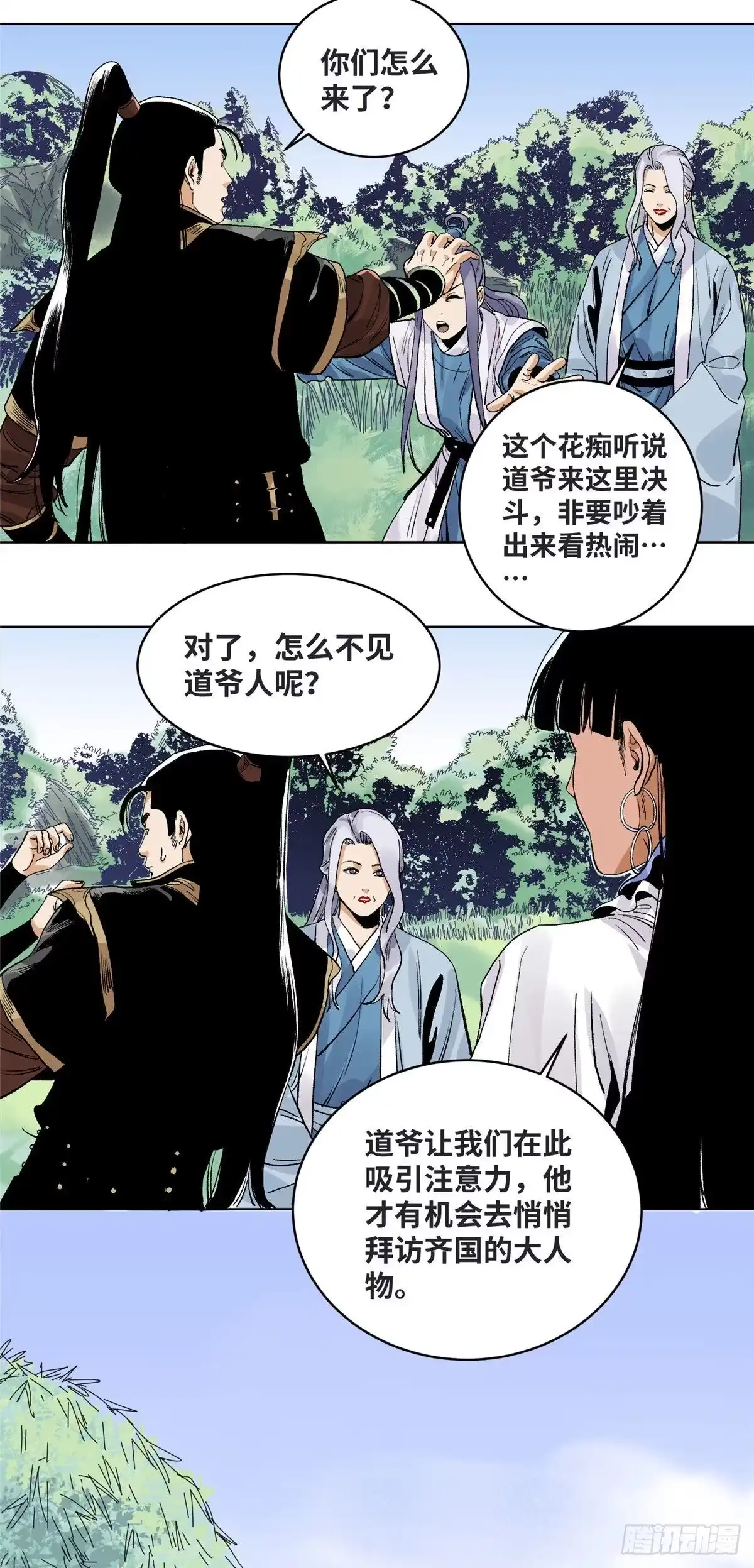 《道君》81 想找我单挑？ 第14页