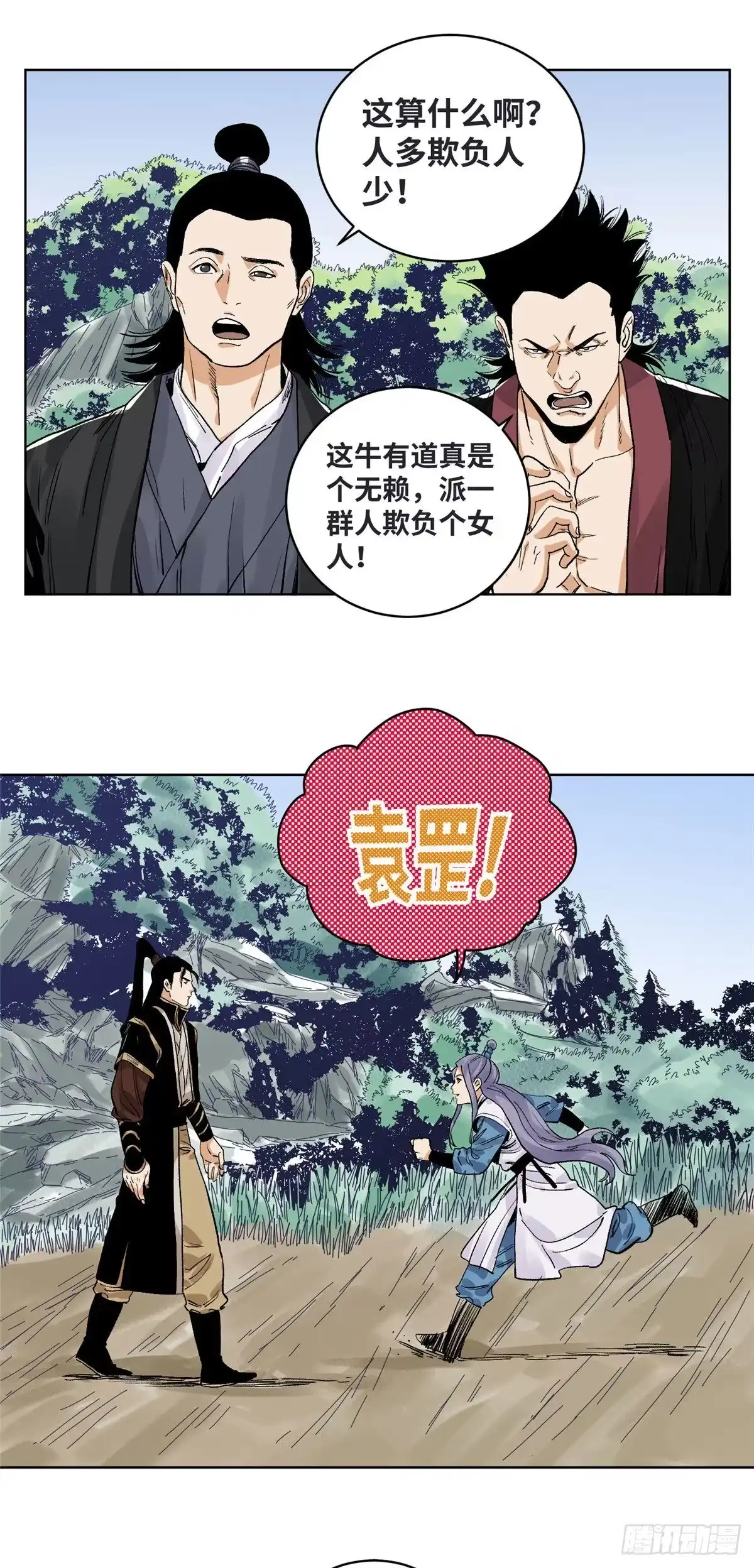《道君》81 想找我单挑？ 第13页