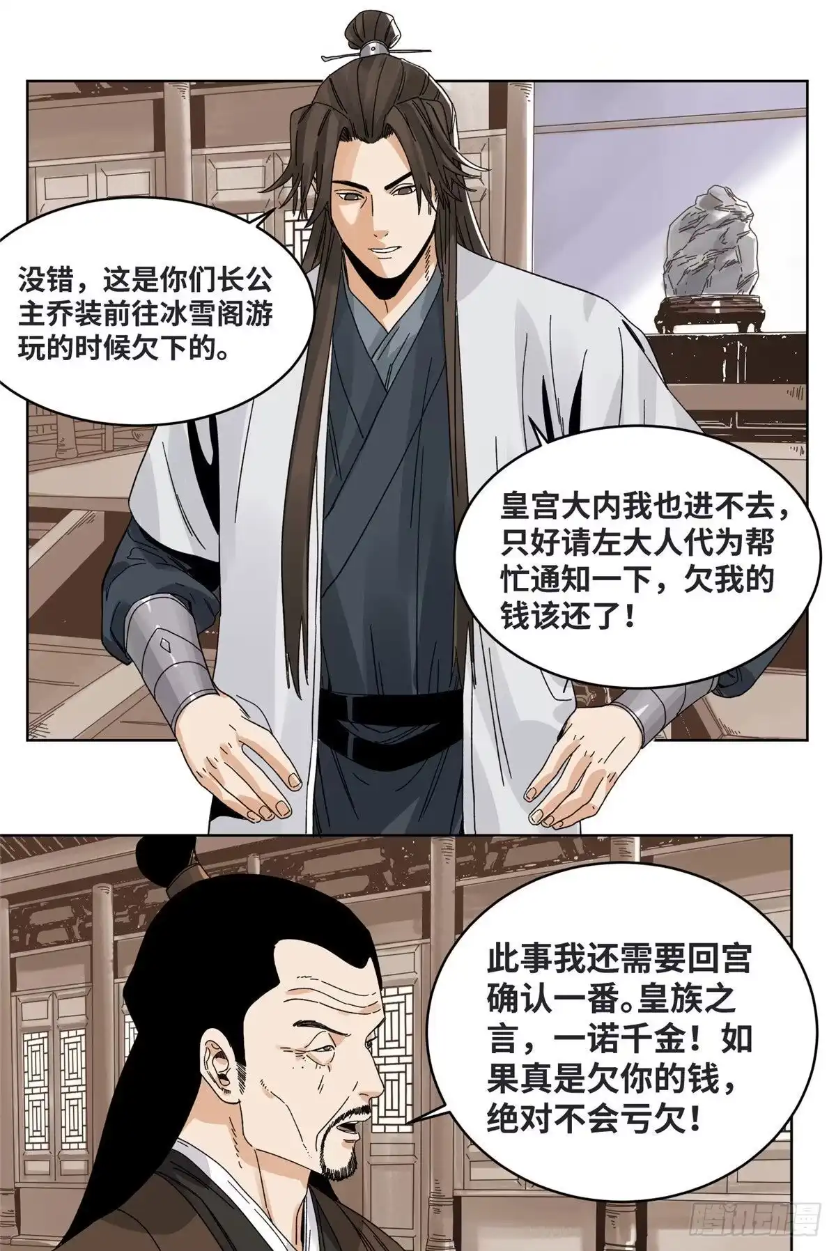 《道君》81 想找我单挑？ 第20页