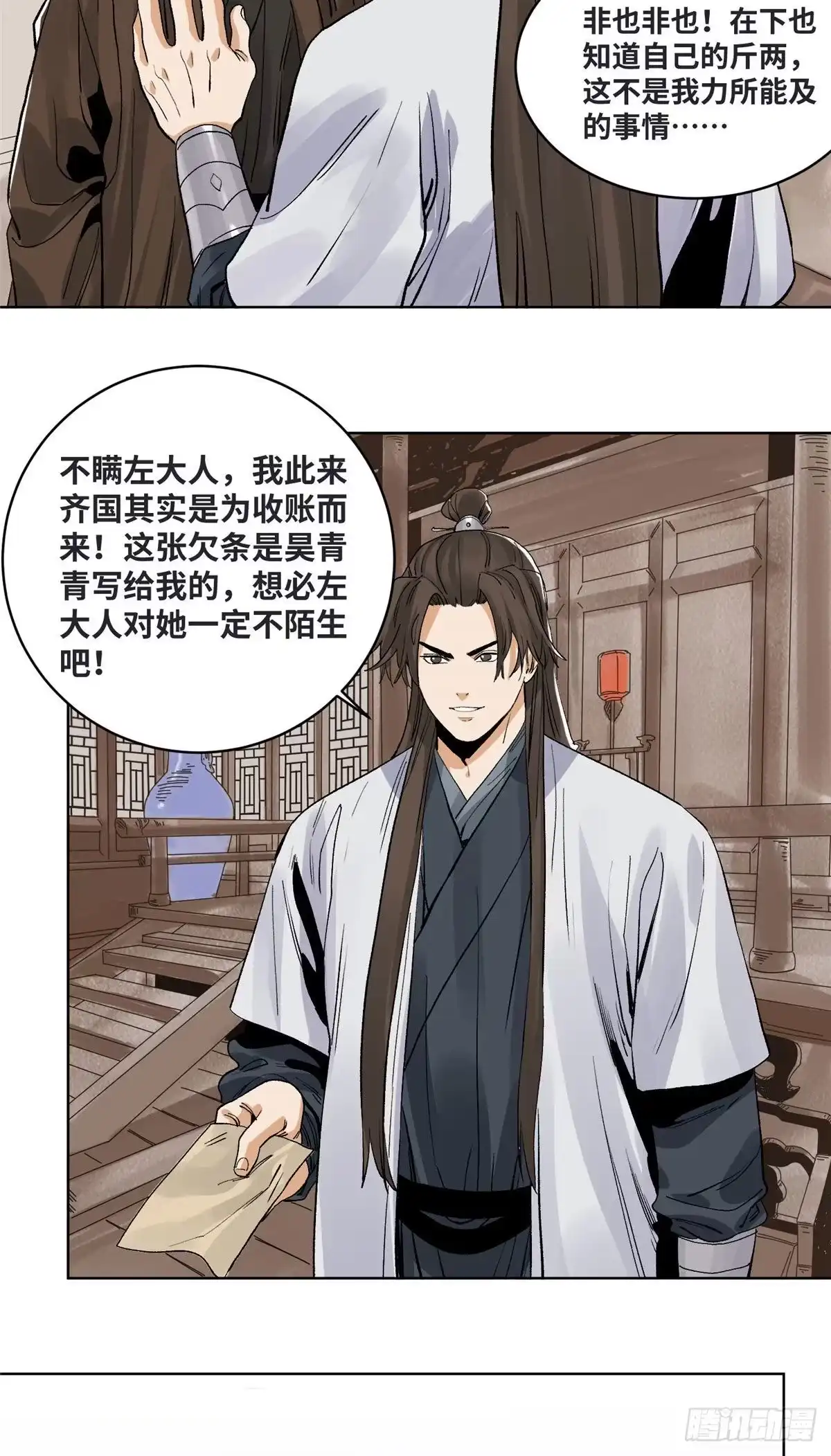 《道君》81 想找我单挑？ 第18页