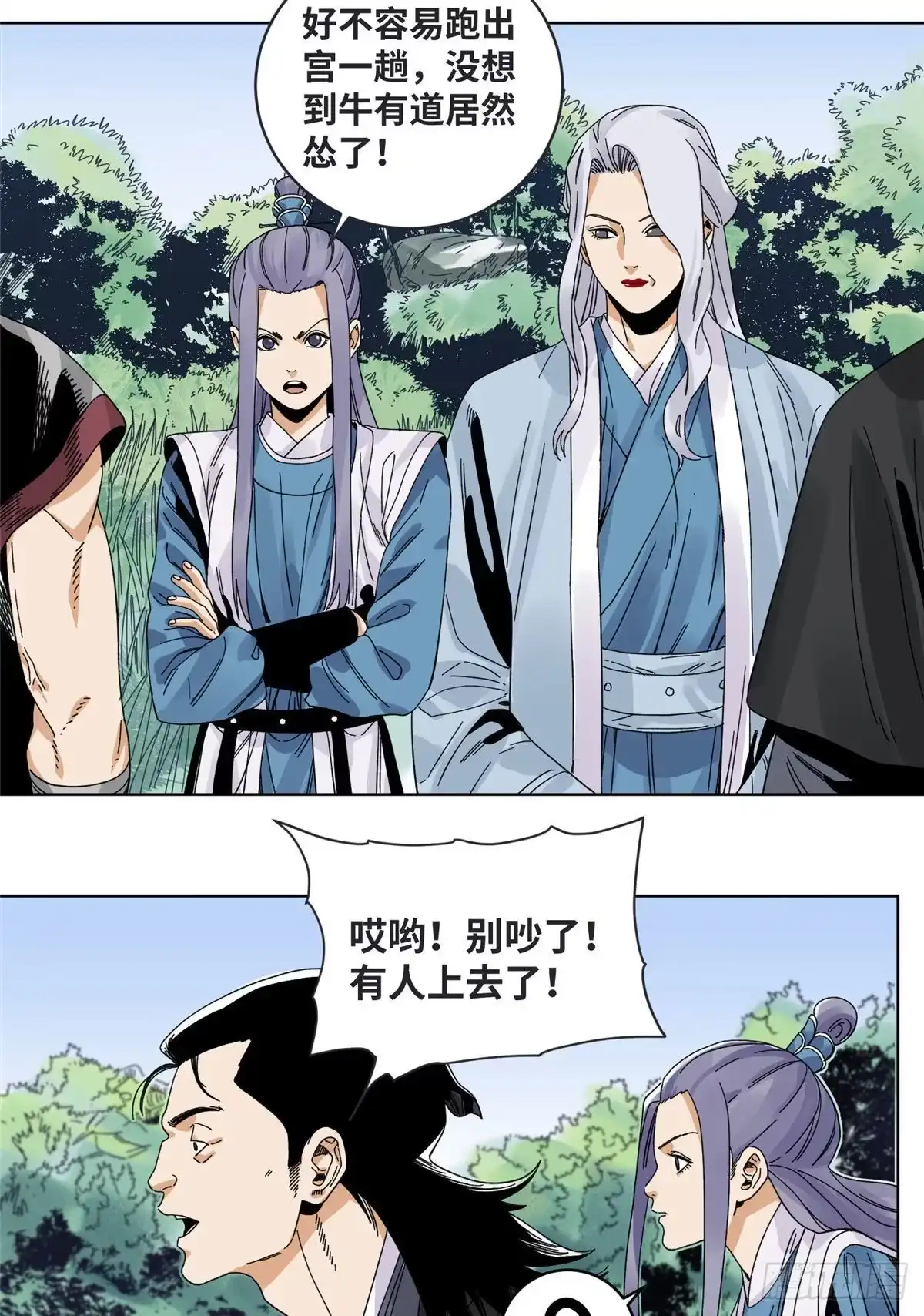 《道君》81 想找我单挑？ 第4页