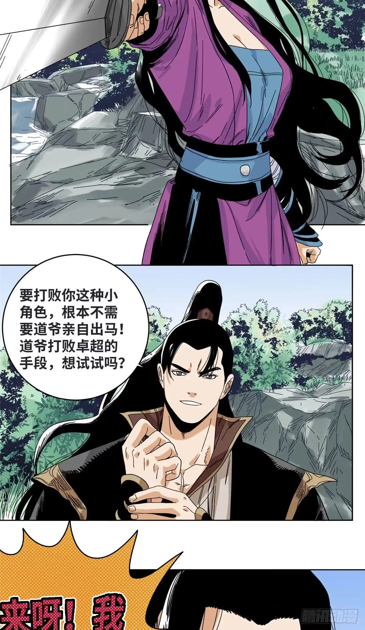 《道君》81 想找我单挑？ 第7页