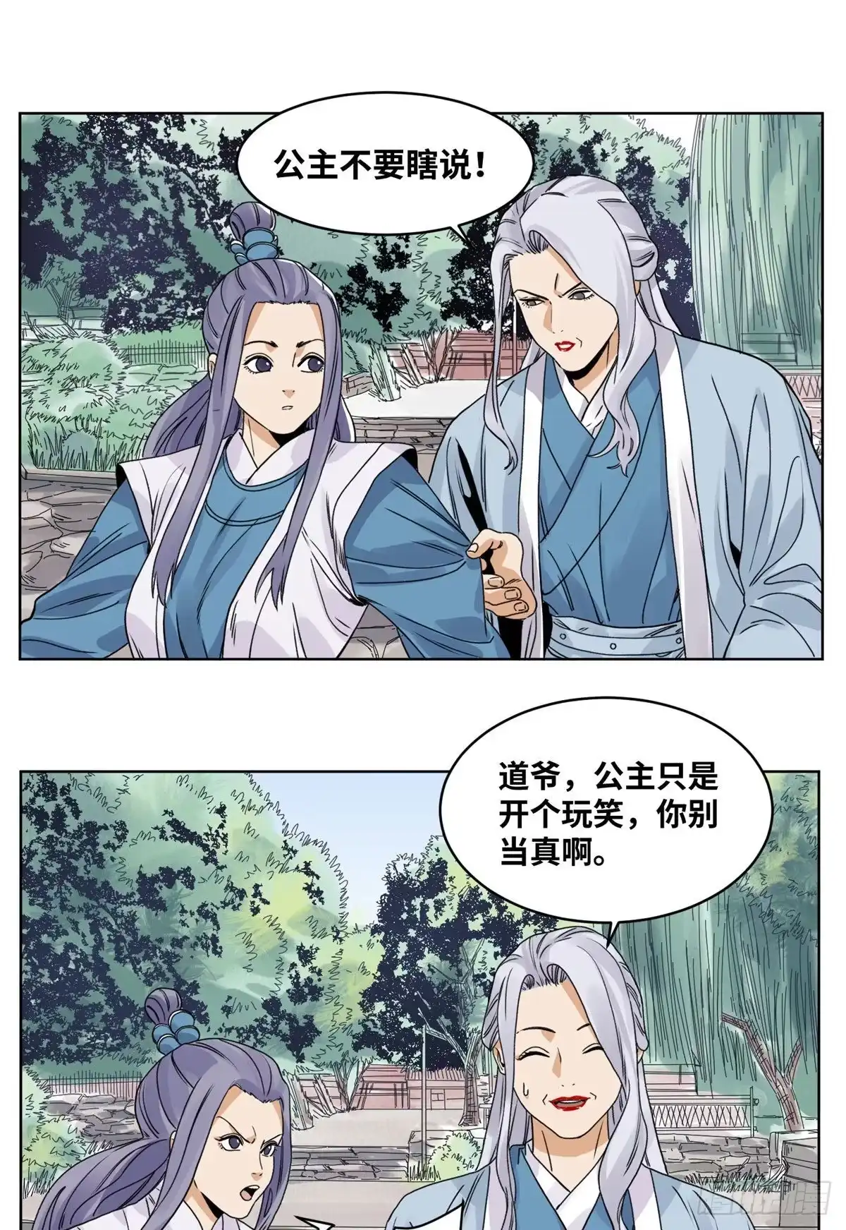 《道君》82 女债父偿 第6页