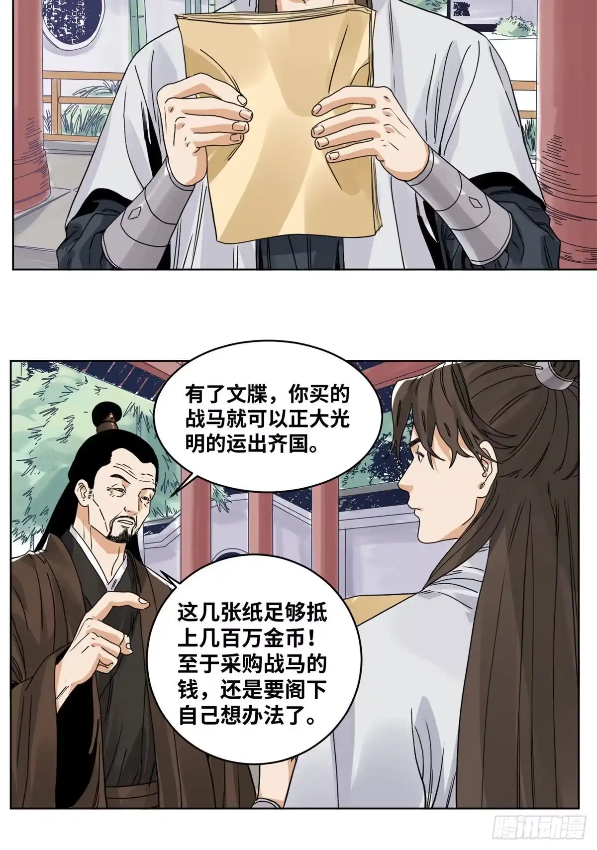 《道君》82 女债父偿 第19页