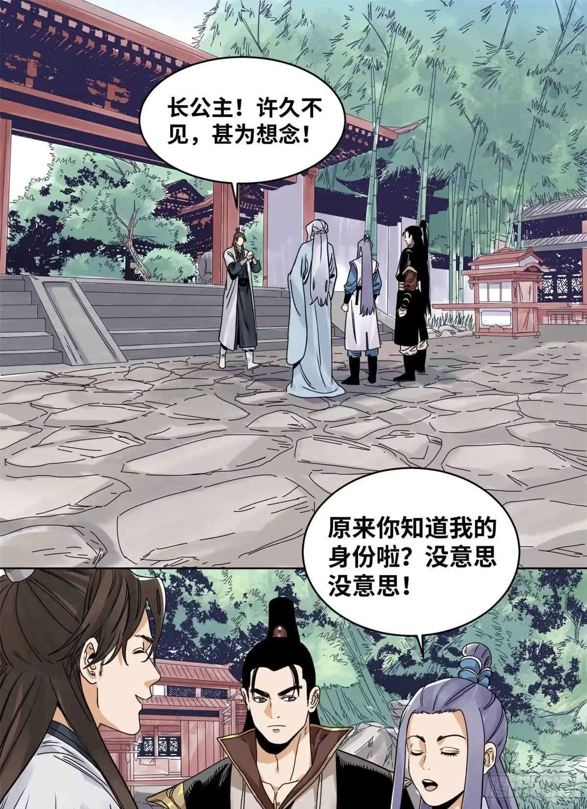 《道君》82 女债父偿 第2页