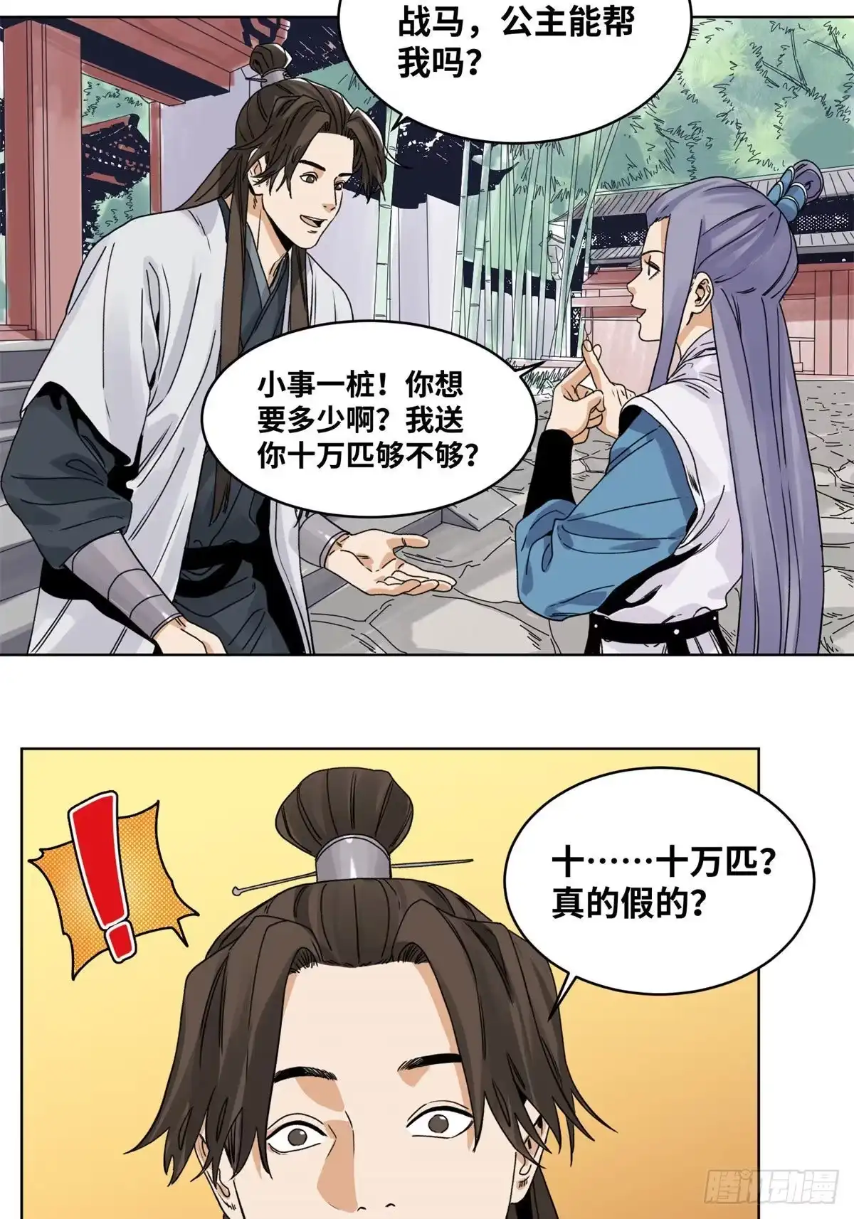 《道君》82 女债父偿 第4页