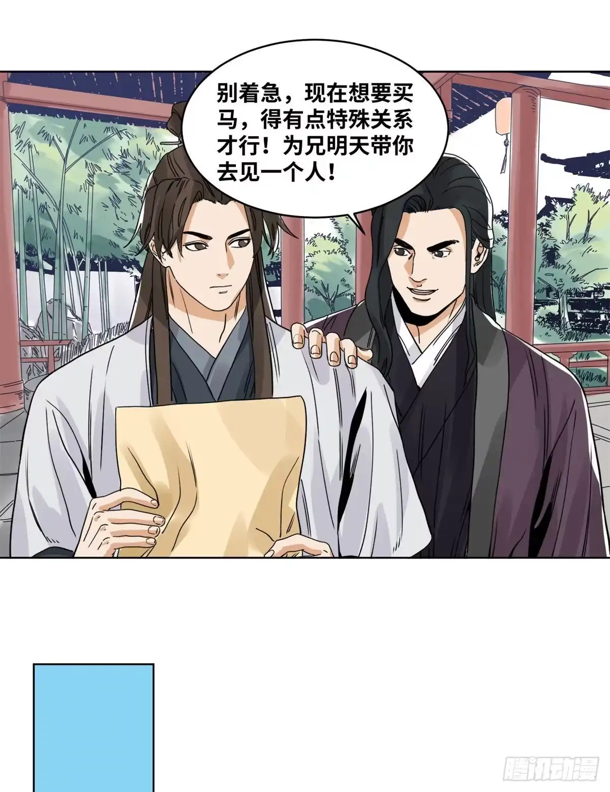 《道君》82 女债父偿 第25页