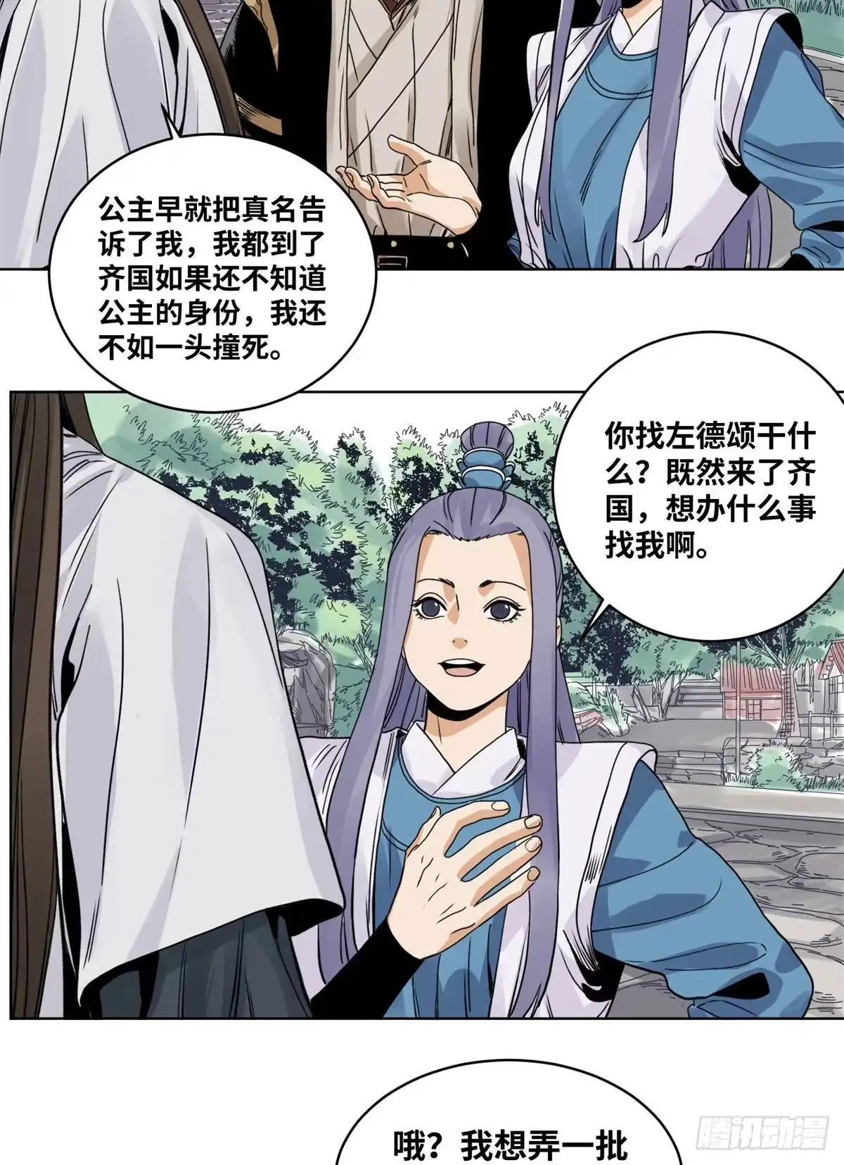 《道君》82 女债父偿 第3页
