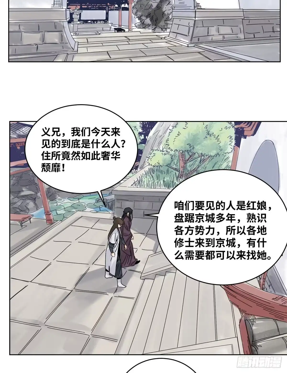 《道君》82 女债父偿 第27页