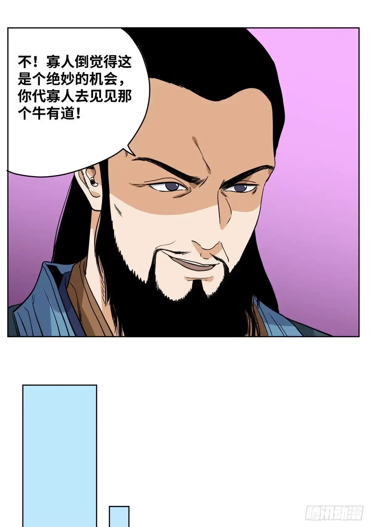 《道君》82 女债父偿 第16页