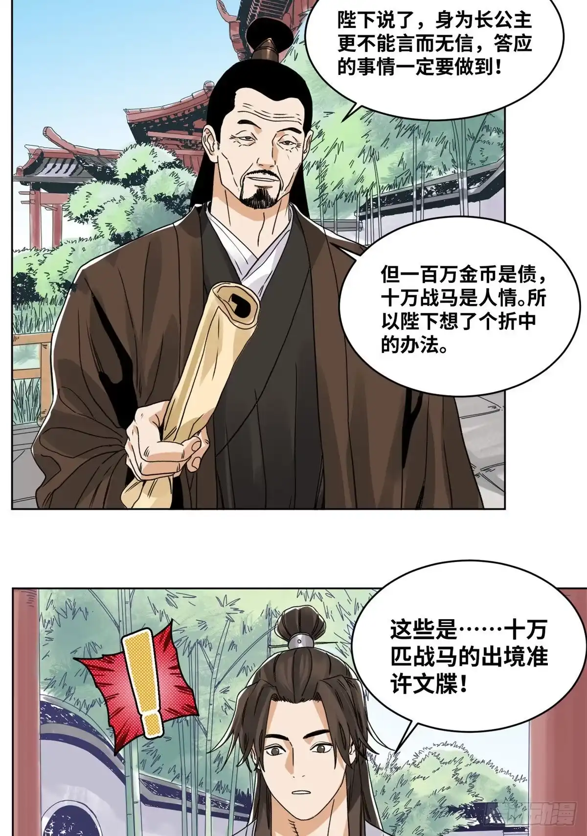 《道君》82 女债父偿 第18页