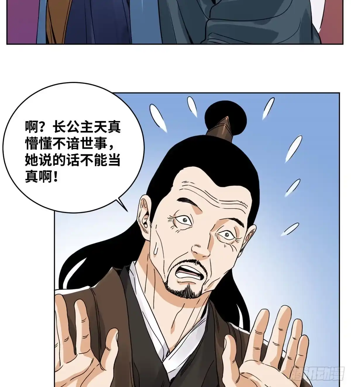 《道君》82 女债父偿 第13页