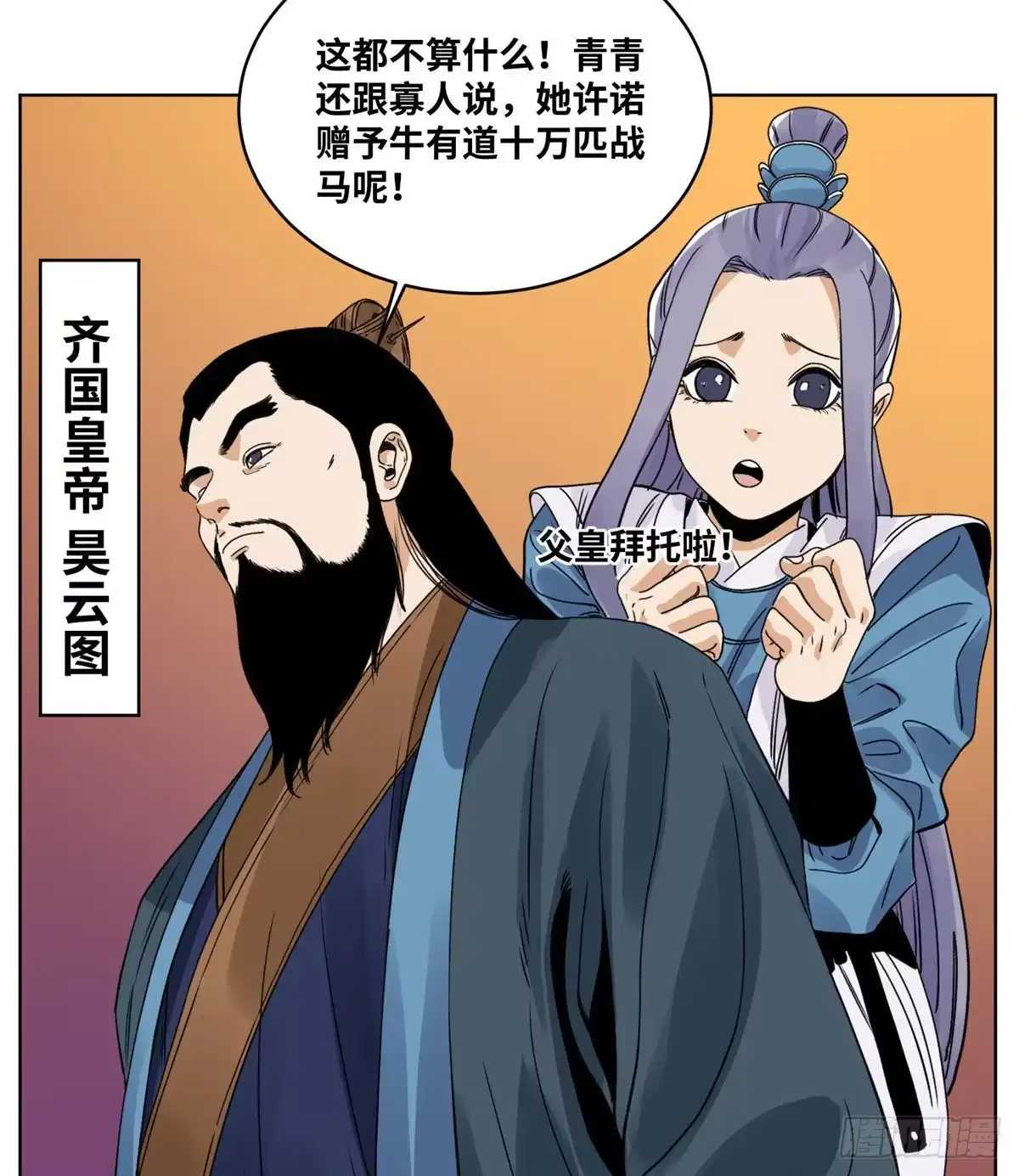 《道君》82 女债父偿 第12页