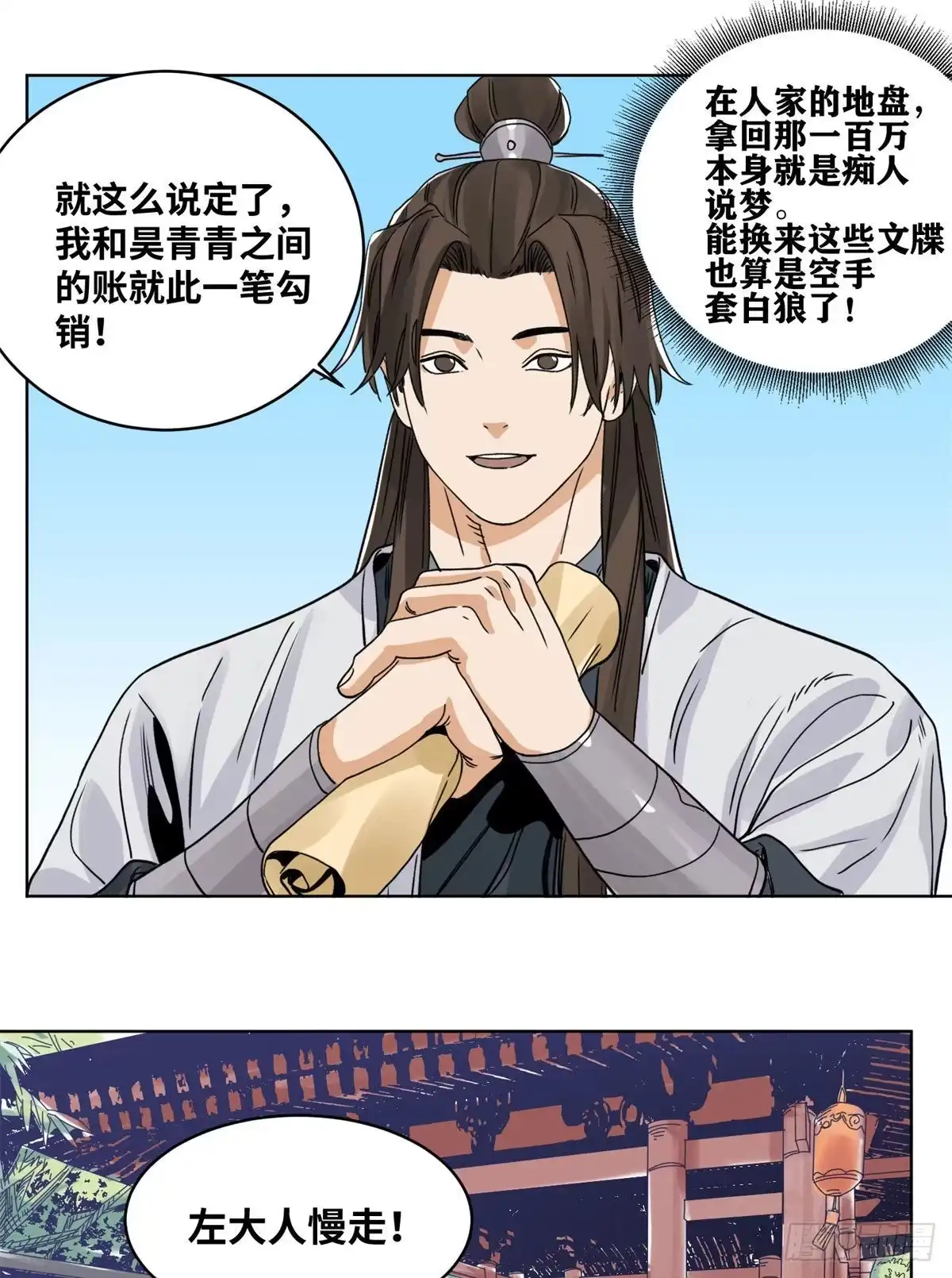 《道君》82 女债父偿 第20页