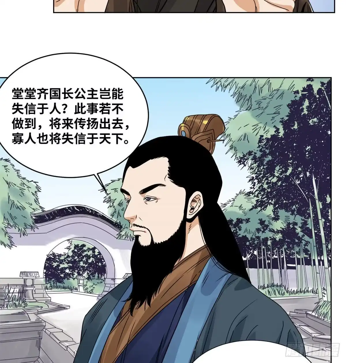 《道君》82 女债父偿 第14页