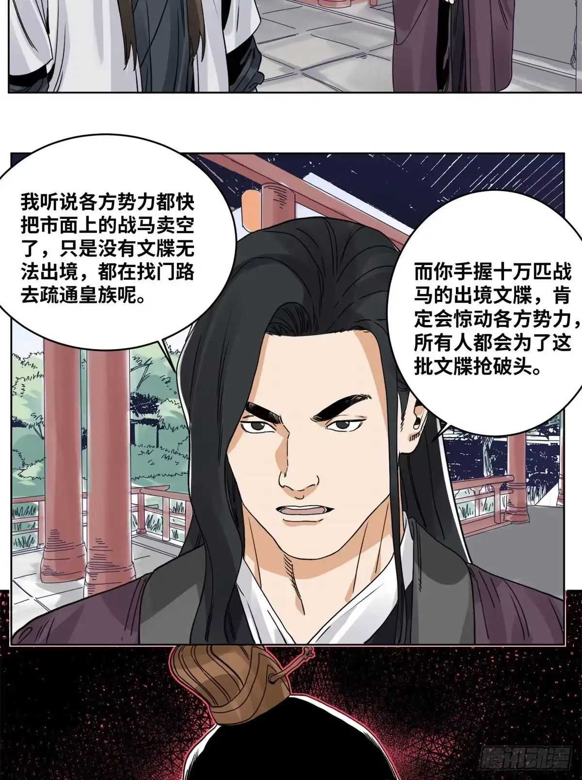 《道君》82 女债父偿 第22页
