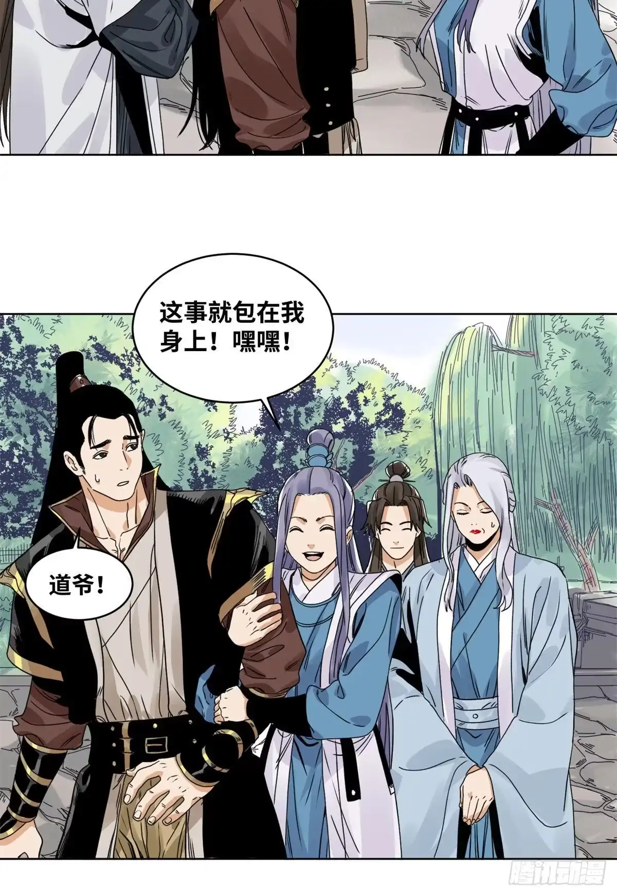 《道君》82 女债父偿 第9页