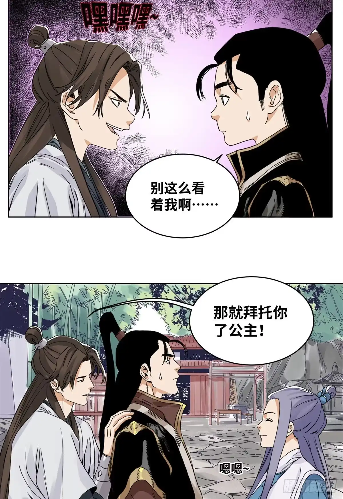 《道君》82 女债父偿 第8页