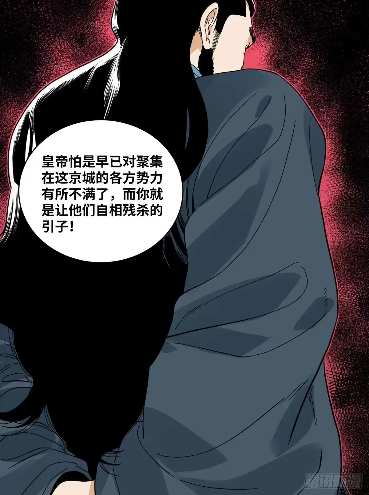 《道君》82 女债父偿 第23页