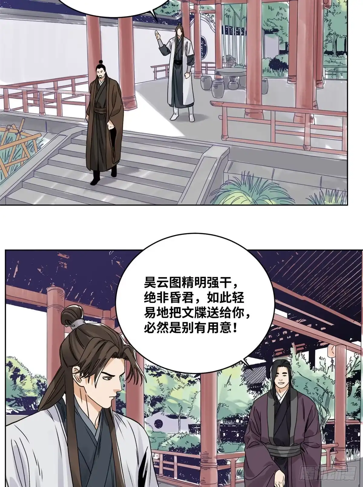《道君》82 女债父偿 第21页