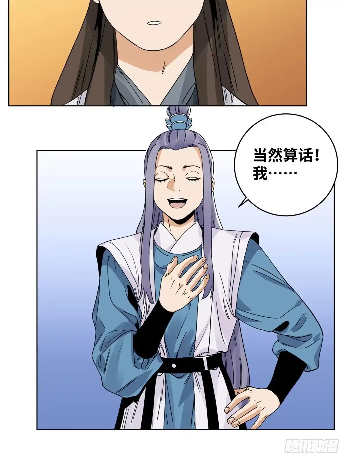 《道君》82 女债父偿 第5页