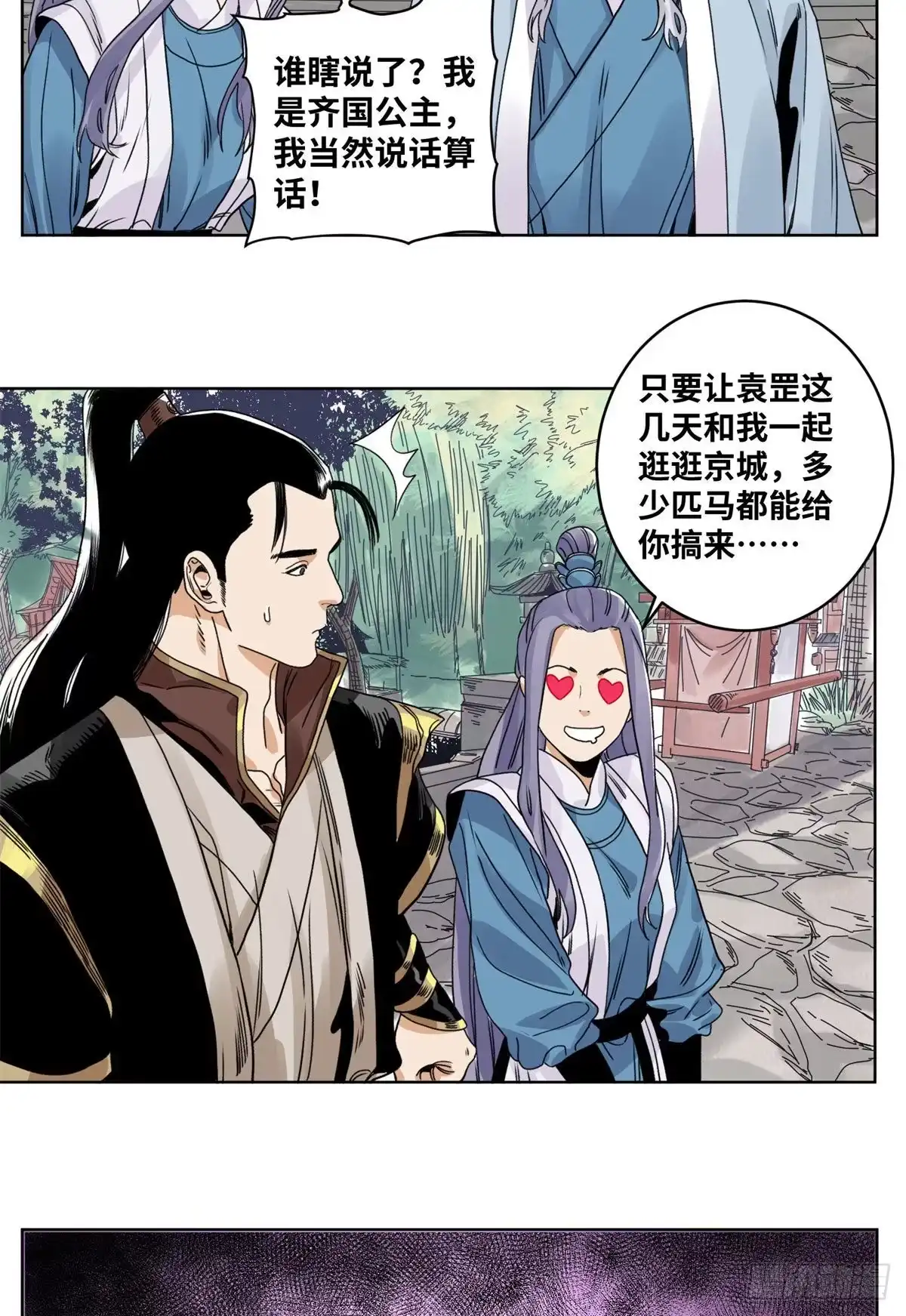 《道君》82 女债父偿 第7页