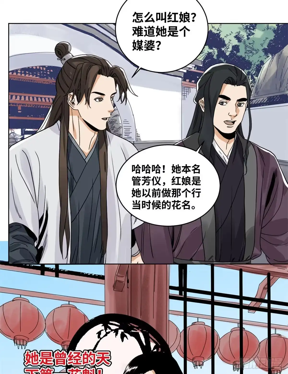 《道君》82 女债父偿 第28页