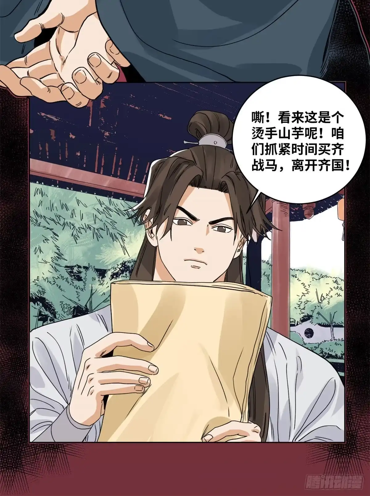 《道君》82 女债父偿 第24页