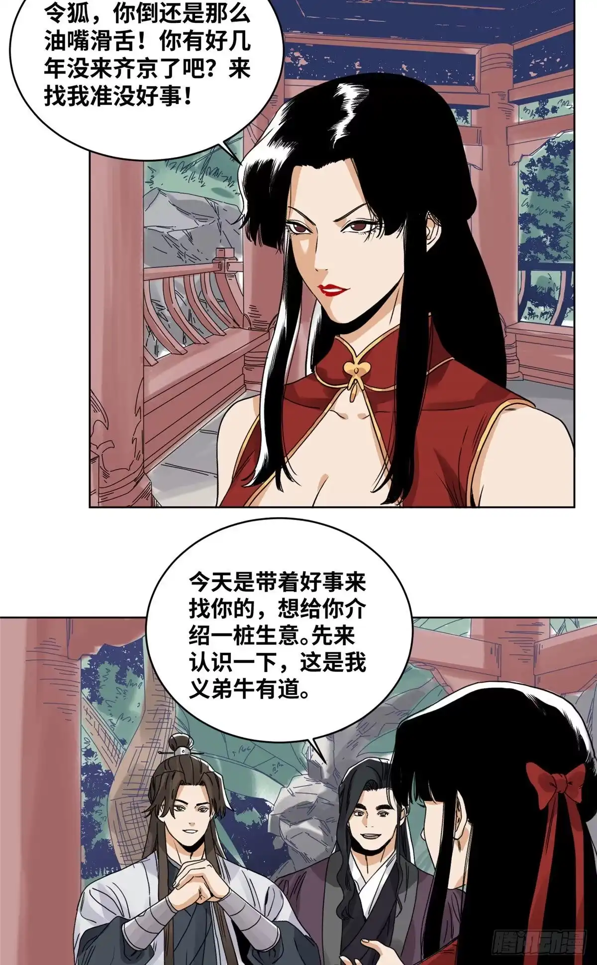 《道君》83 通关文牒惹来的麻烦 第3页