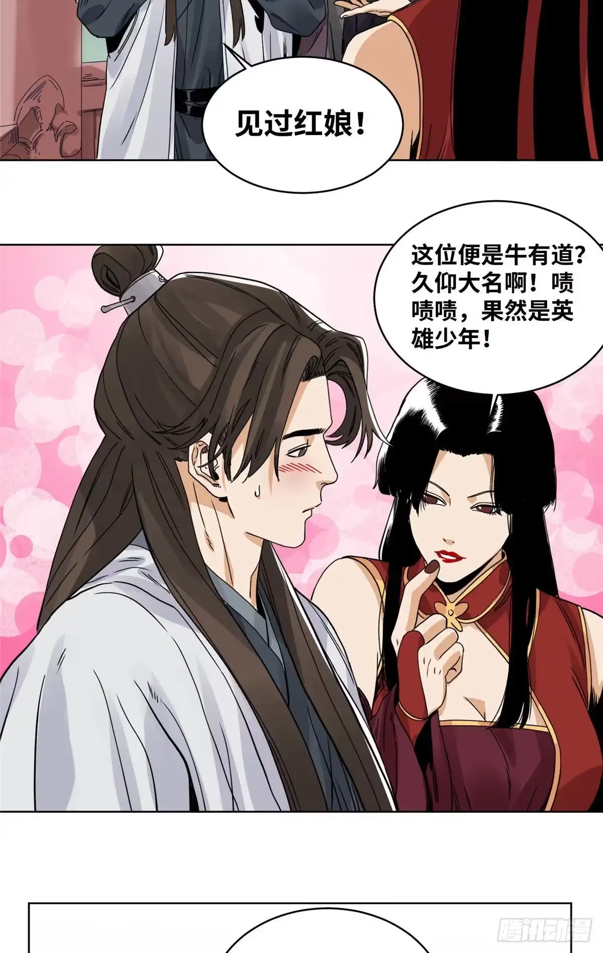 《道君》83 通关文牒惹来的麻烦 第4页
