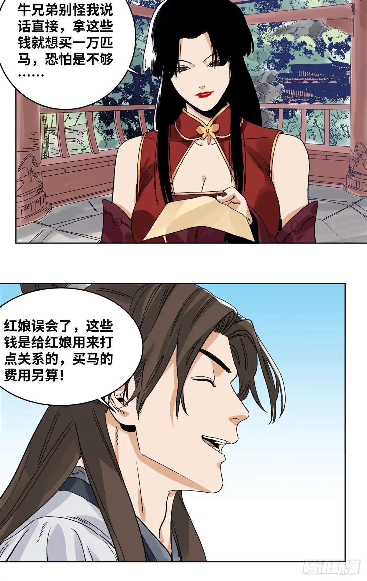 《道君》83 通关文牒惹来的麻烦 第9页