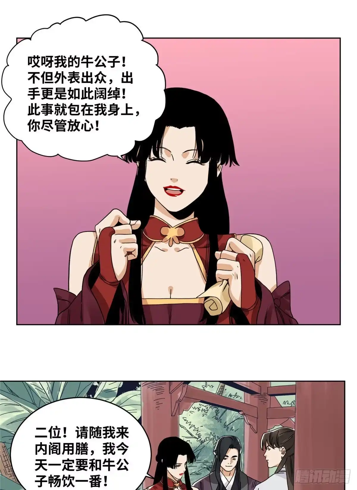 《道君》83 通关文牒惹来的麻烦 第10页