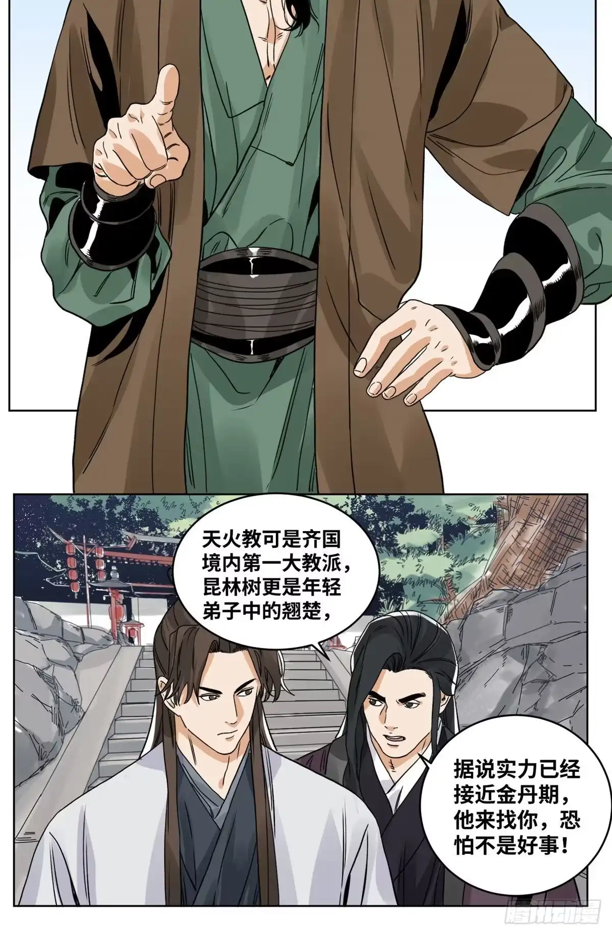 《道君》83 通关文牒惹来的麻烦 第17页