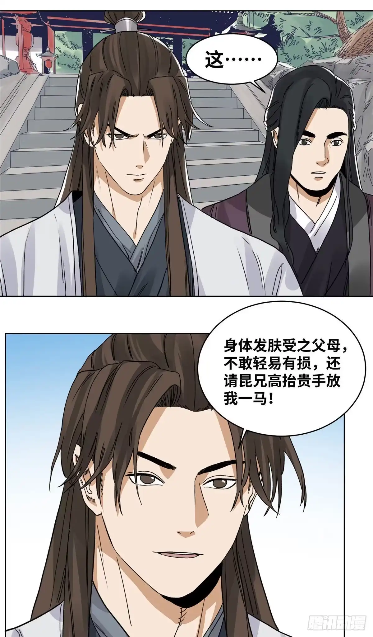 《道君》83 通关文牒惹来的麻烦 第19页