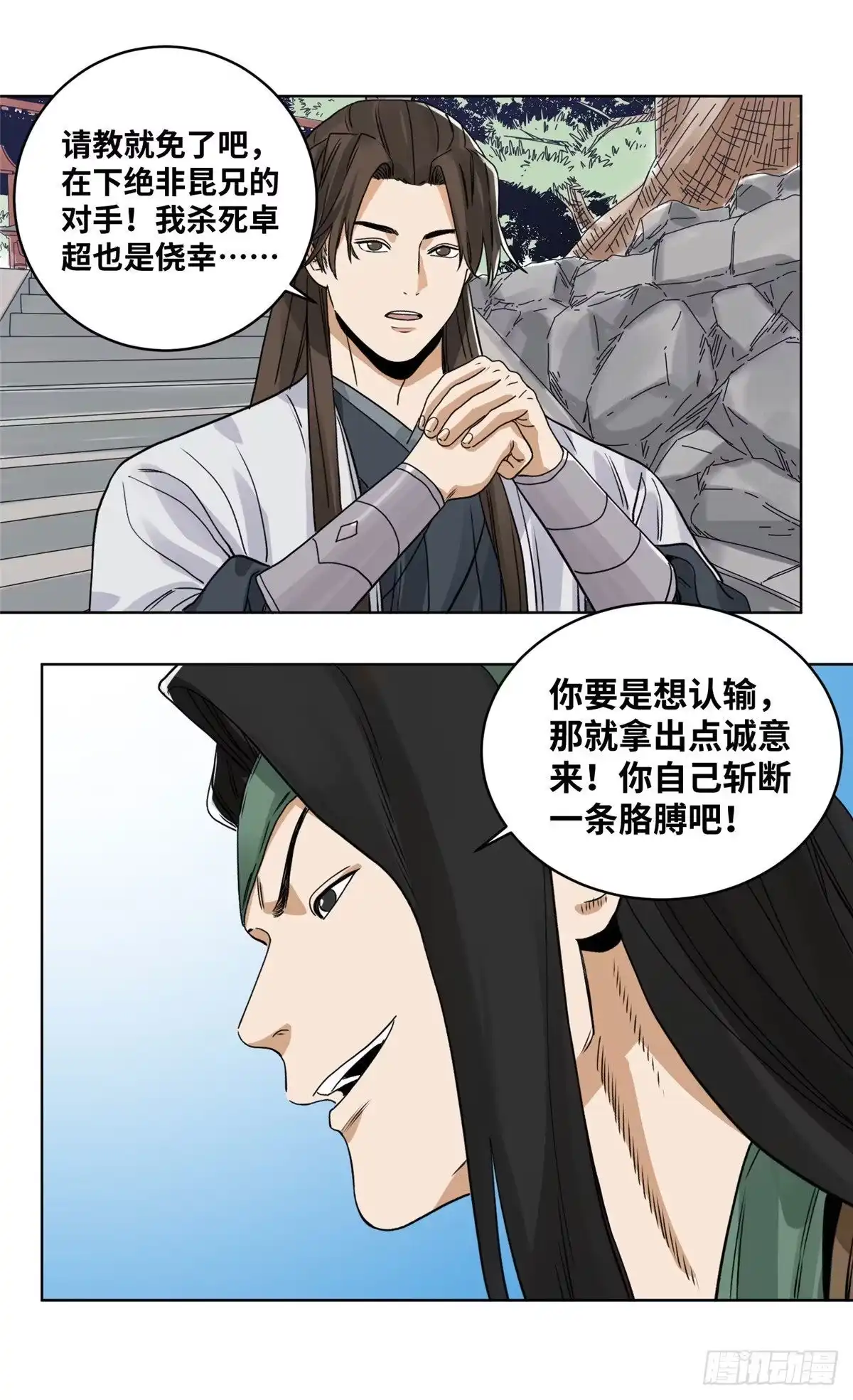 《道君》83 通关文牒惹来的麻烦 第18页