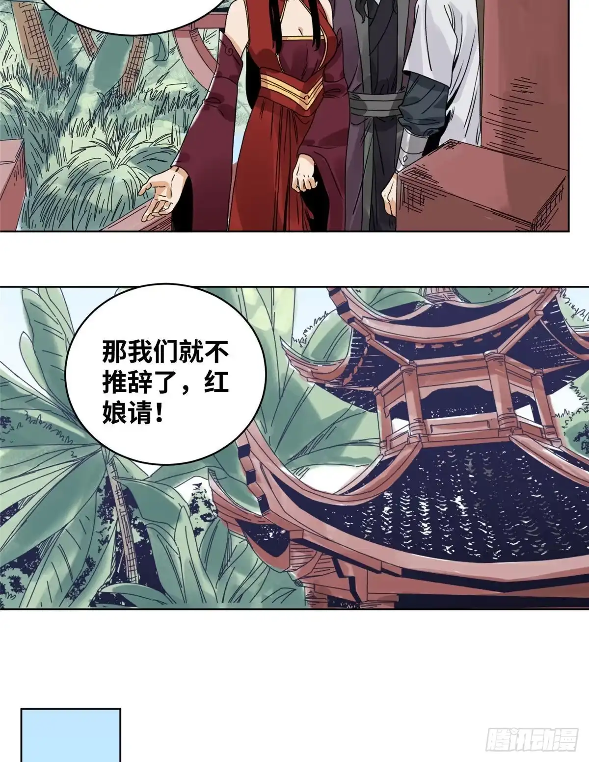 《道君》83 通关文牒惹来的麻烦 第11页