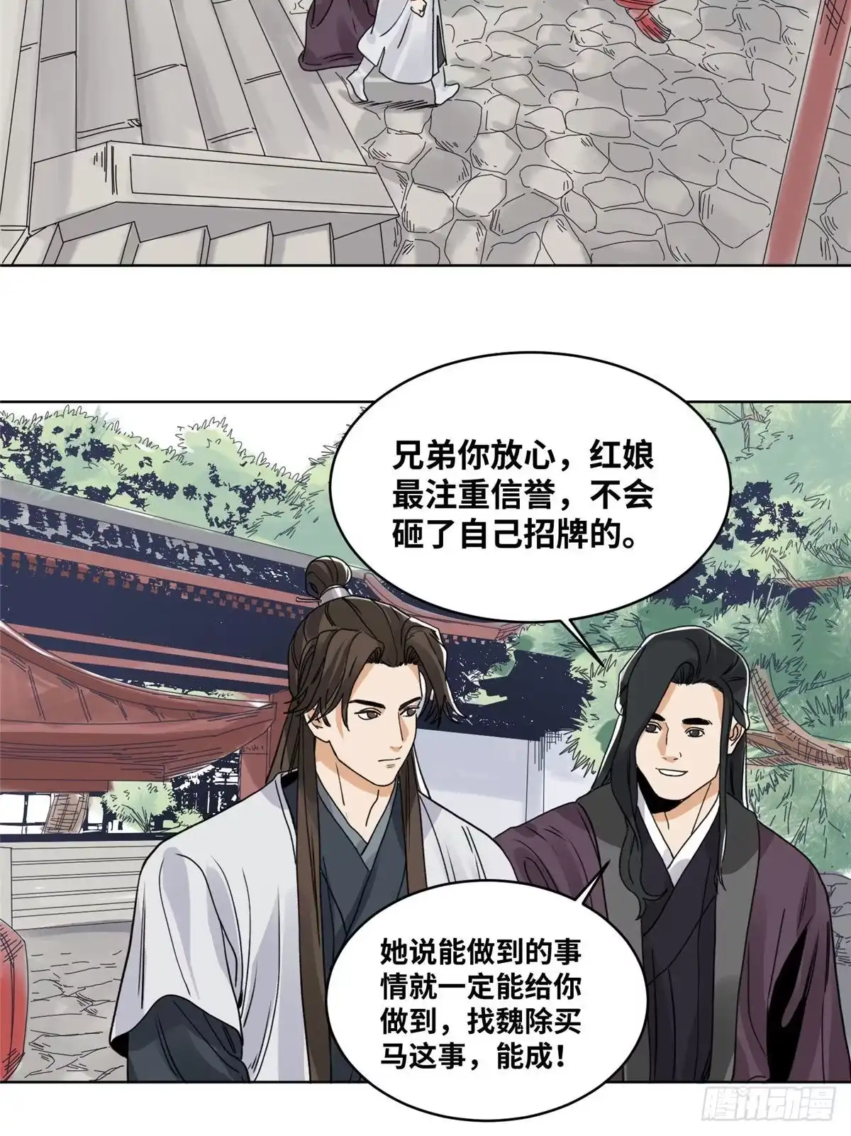 《道君》83 通关文牒惹来的麻烦 第13页