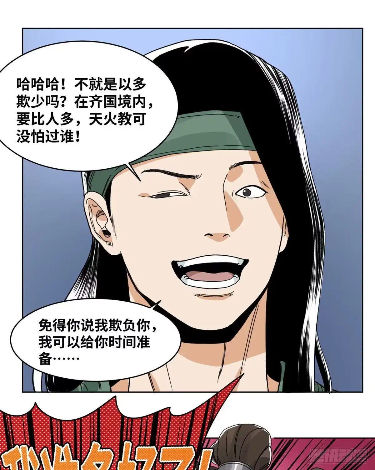 《道君》83 通关文牒惹来的麻烦 第22页