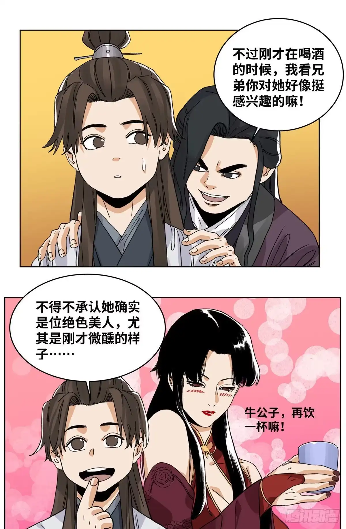 《道君》83 通关文牒惹来的麻烦 第14页