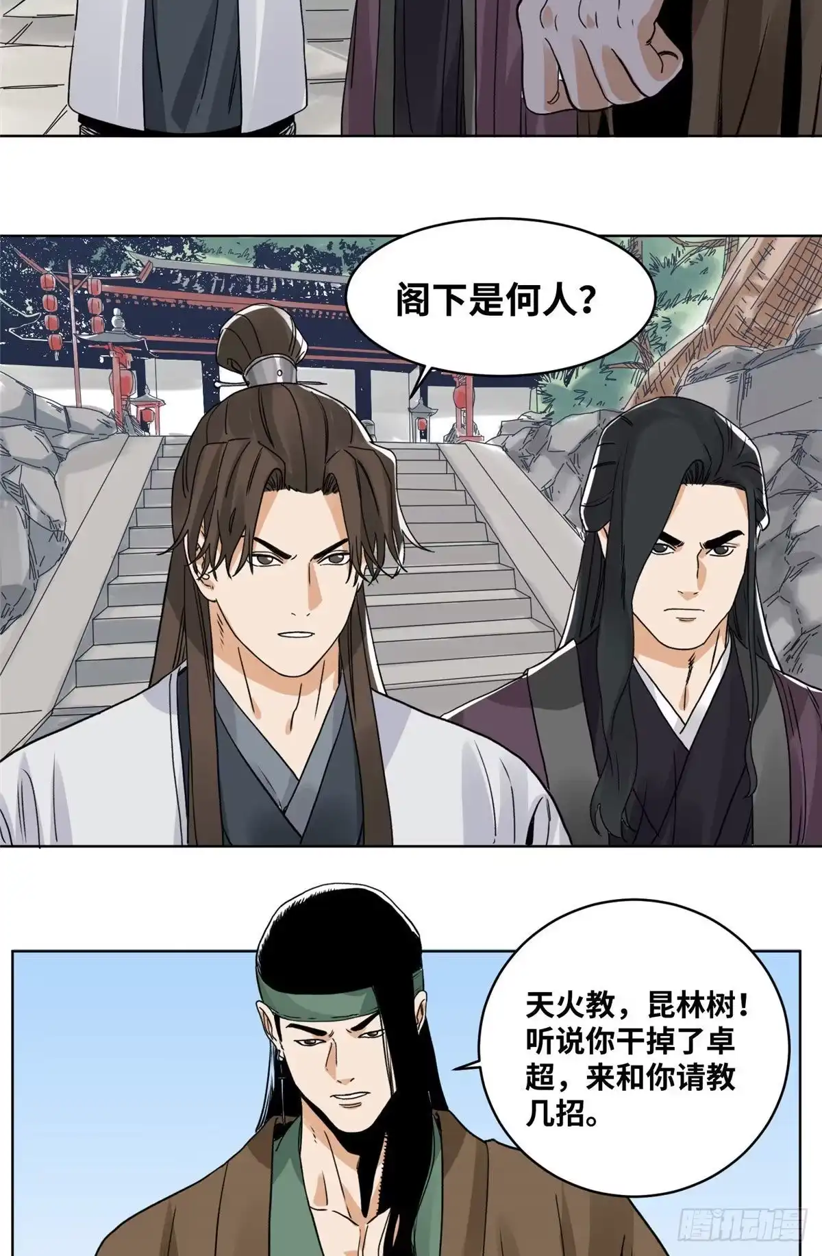 《道君》83 通关文牒惹来的麻烦 第16页