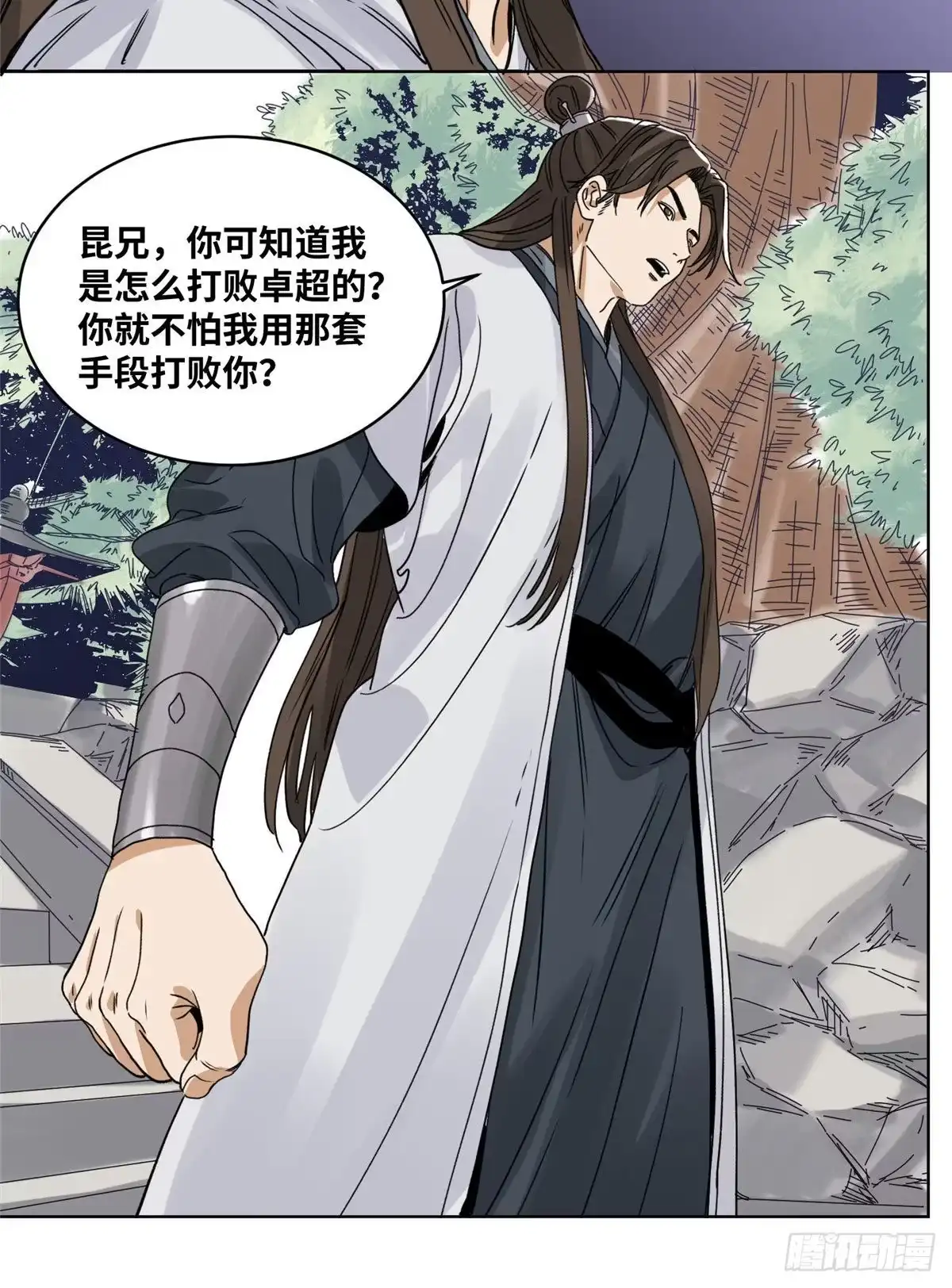 《道君》83 通关文牒惹来的麻烦 第21页