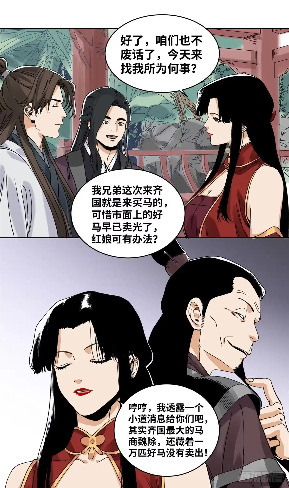 《道君》83 通关文牒惹来的麻烦 第6页