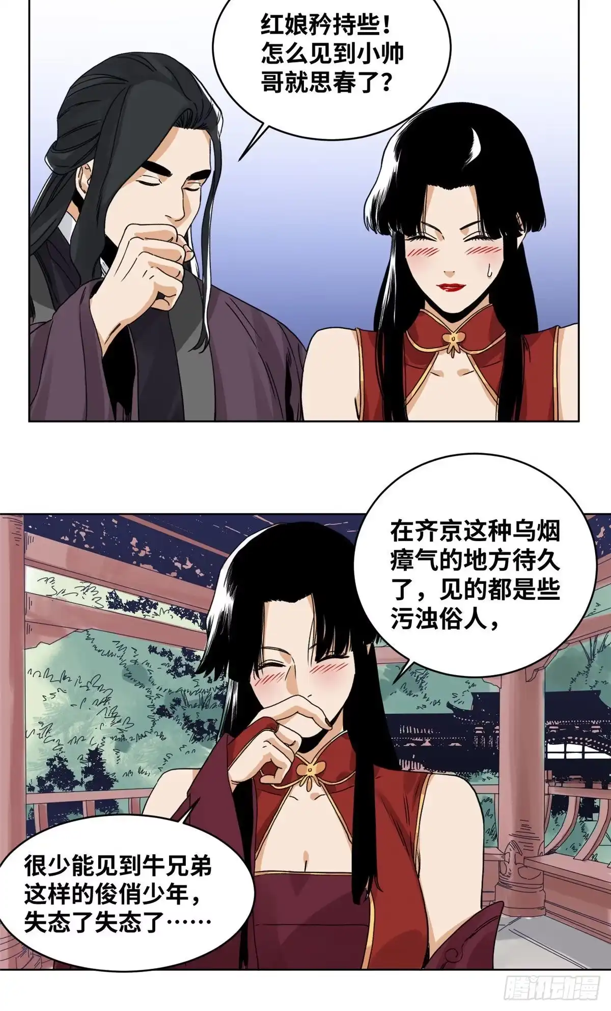 《道君》83 通关文牒惹来的麻烦 第5页