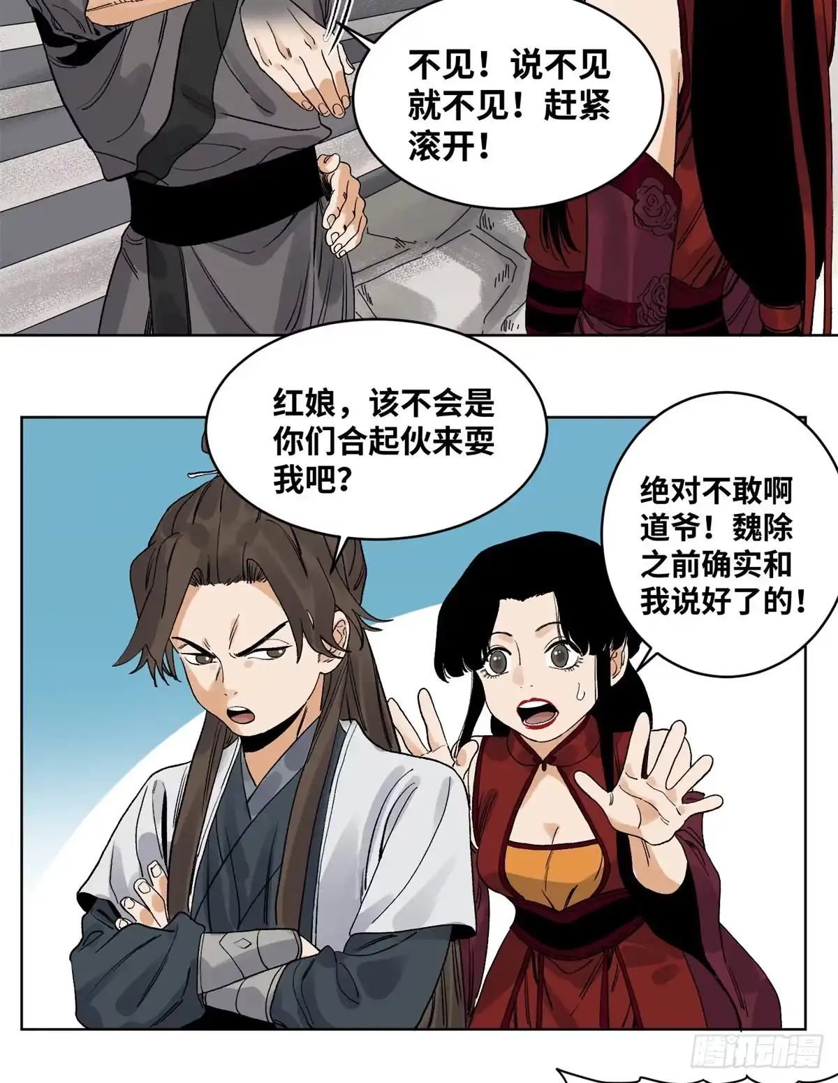 《道君》84 买马风波 第20页