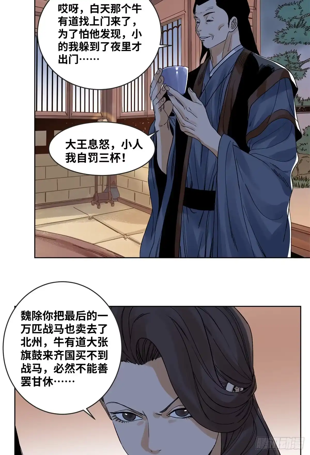 《道君》84 买马风波 第28页