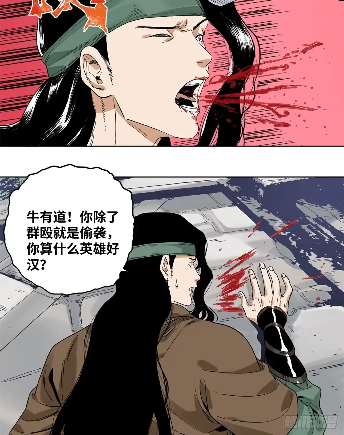《道君》84 买马风波 第3页
