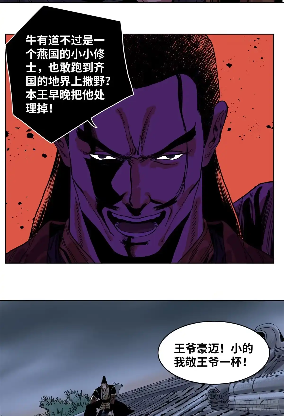 《道君》84 买马风波 第30页