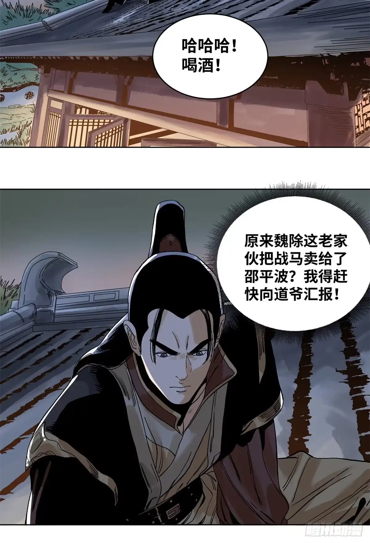 《道君》84 买马风波 第31页