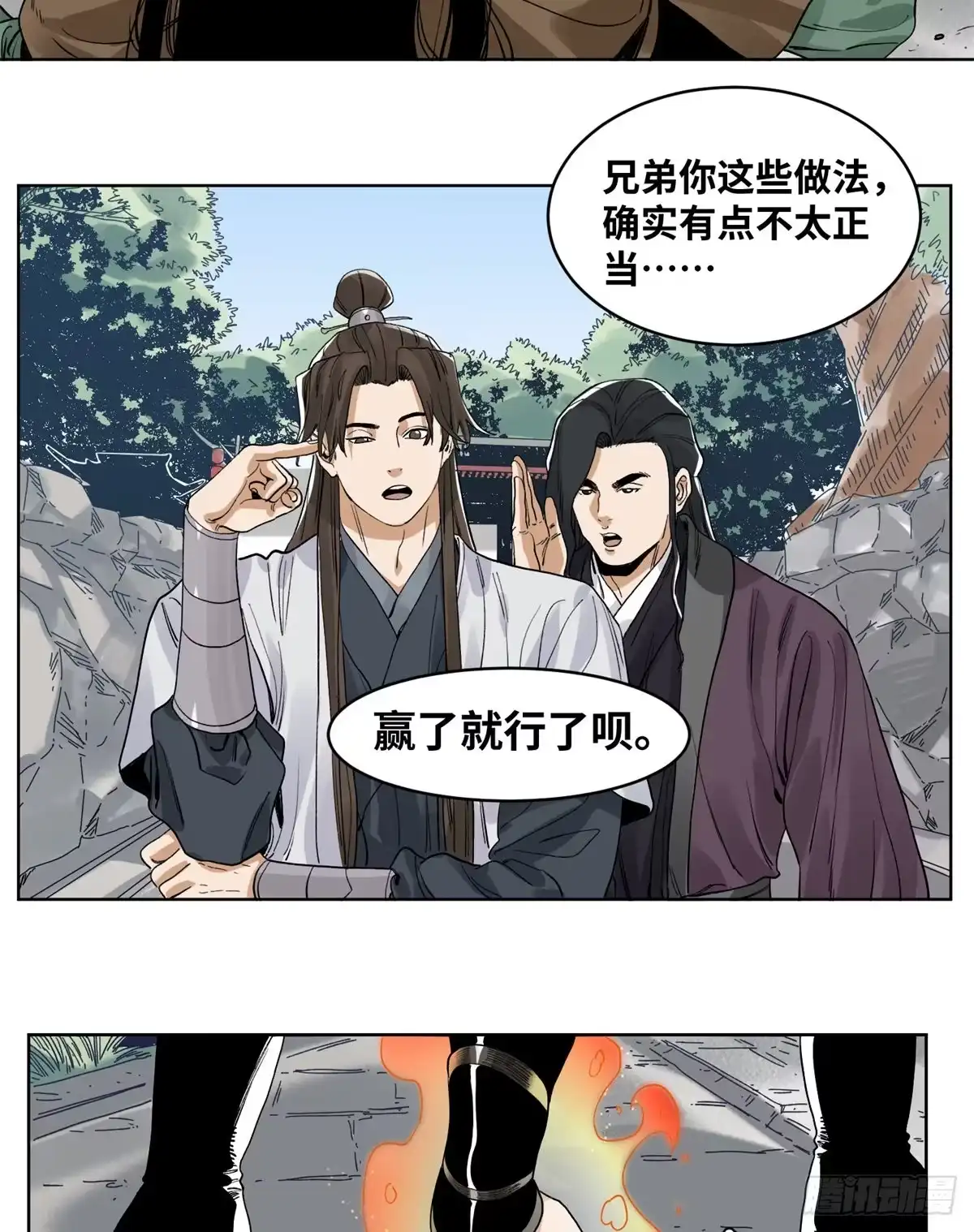 《道君》84 买马风波 第4页